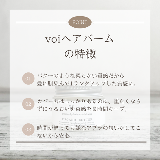 Voi(ヴォイオーガニックバター)