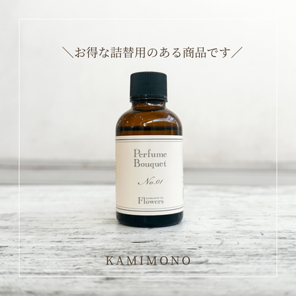 パフュームブーケNo.1  20ml*