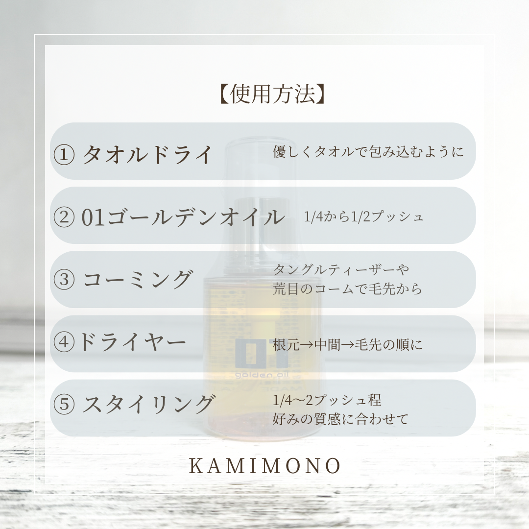 01 golden oil（ゼロワンゴールデンオイル） – KAMIMONO（野坂商店本店）